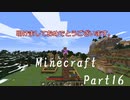 #16 [Minecraft] 知識のとんだマインクラフト [ゆっくり実況]