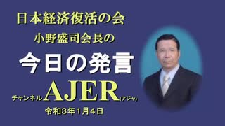 「日経NEEDS日本経済モデルの予測で2020年を振り返る(前半)」小野盛司　AJER2021.1.4(3)