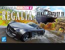 【XB1X】FH4 - Final Fantasy XV Quartz Regalia - ツールドフォース29Y春