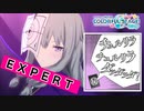 【プロジェクトセカイ】チュルリラ・チュルリラ・ダッダッダ！【EXPERT】
