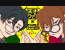 【手描き】幕末志士で天/才/ロ/ッ/ク【幕末志士MAD】