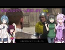 【Kingdom Come: Deliverance】失恋したのでゲーム実況します　＃９【VOICEROID実況】