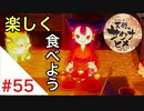 天穂のサクナヒメ Part55【女性実況】