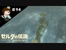 【実況】マスターモードでやりこみサバイバル生活！！　Part94【ゼルダの伝説　BotW】