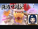 【スーパーマリオオデッセイ】　第四幕スチームガーデン攻略した後でまさかのクッパ戦！？