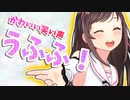 キズナアイの可愛い笑い声【切り抜き】