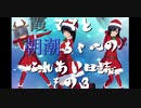 霞ママと朝潮ちゃんのふれあい日誌その３