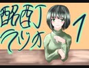 『ボイロラジオ』京町セイカの酩酊ラジオ：一合目