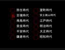 【FLASH】Japanese History