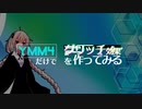 【YMM4解説単発】YMM4だけでグリッチ効果を作ってみる【ボイロノウハウ祭】