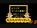 phasmophobia ようこそゴースト農場へ！#5