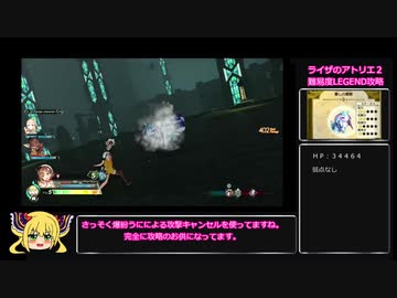 【ライザのアトリエ２】難易度LEGEND攻略その２