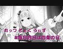 【MAD B4U】毎月四日は四条の日 四条貴音 宣伝動画