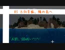 【マインクラフト】おバカだってマイクラできるんだもん！part3
