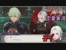 可愛い女子と恋愛するためだけにファイアーエムブレム風花雪月を実況part.1(紅花編)