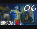 このロックマン拳銃握ってんじゃん『バイオRE3(Hard)実況』：06