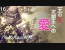 【初見実況】機械生命体が為す愛【NieR:Automata 2週目】