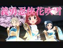 義勇忍侠花吹雪【泰葉・周子・都】