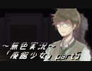 《無色実況》【洋館ホラーADV】「廃館少女」part5