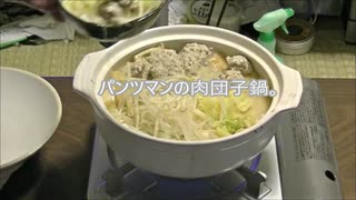 パンツマンの肉団子鍋。