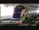 山形新幹線福島米沢間車窓