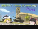 銀猫が行く！World_of_tanks_blitz Part4 [T26E3 Eagle 7]