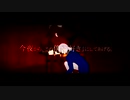 【MV】Royal Scandal「ビタースウィート」/ luz-Bitter Sweet/cover【れいと】