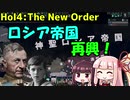 【HoI4】コミ・タボリツキールート　実況【The New Order mod】