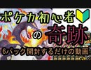 【ポケカ】ポケカ初心者が大晦日に見せた奇跡　シャイニースターV開封