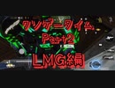 pontesuto　クソゲータイム　Part2