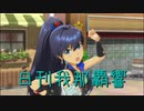 日刊 我那覇響 第2678号 「CHANGE!!!!」 【ソロ】