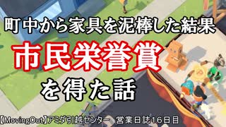 【MovingOut】アミダ引越センター　営業日誌１６日目