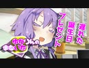 ゆかりんのまないた308【VOICEROID劇場】