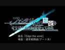 Edge the wind / GILLTHIM