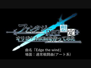 Edge the wind / GILLTHIM