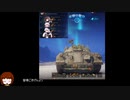 【wot】ヌーブが戦車道に挑む6【ゆっくり実況】