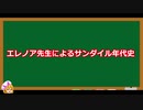 【サガフロ2】サンダイル年代史【炎の将魔 サルゴン】