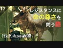 【初見実況】生きた鹿の目の前で鹿肉料理をする背徳のレジスタンス【NieR:Automata 2週目】