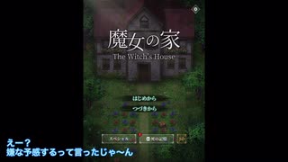 【ツイステ偽実況】ウツボと金魚が「魔女の家」に遊びに行く