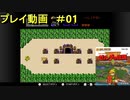 ゼルダの伝説「ファミコン版」　プレイ動画01
