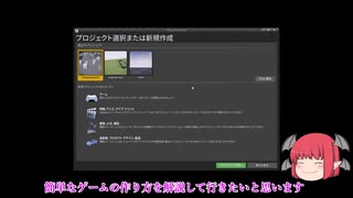 【初心者用？】UE4を使ったゲームの作り方！【Part1?】