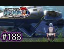 #188 軌跡好きの【閃の軌跡Ⅳ】実況だよ