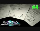 謎に埋まりながら『密室のサクリファイス』実況プレイPart.4【数字】