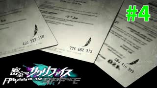 謎に埋まりながら『密室のサクリファイス』実況プレイPart.4【数字】