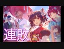 【雀魂-じゃんたま-】初心者の麻雀生活　１４日目　なかなか勝てません