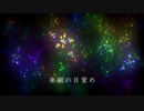 [東方自作アレンジ] 楽園の目覚め [原曲:春色小径 ～ Colorful Path]