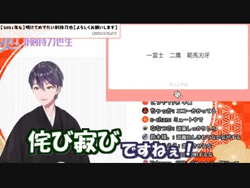 剣持刀也のマシュマロ「一富士 二鷹 範馬刃牙」