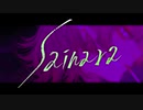 【NK伊藤】Sainara / yoruno feat. v_flower【歌ってみた】