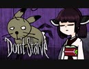 【VOICEROID実況】きりたんがDon't StarveやるだけPart4