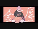 金木犀【feat:Ado】